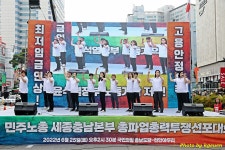 전국공무원노동조합 세종충남지역본부 민주노총 세종충남본부 6.25 결의대회