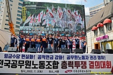 그린하이테크충남세종총판 | 전국공무원노동조합 세종충남지역본부 7.2 공무원노조 총력투쟁 결의대회