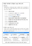 전국공무원노동조합 세종충남지역본부 개발행위허가 입지검토 자동화 솔루션 체험단 모집 안내