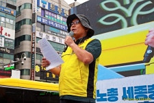 전국공무원노동조합 전남지역본부 여수시지부 민주노총 세종충남 총파업투쟁 결의대회