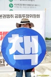전국공무원노동조합 경남지역본부 사천시지부 소득공백 해소 촉구 인사혁신처 농성투쟁