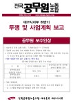전국공무원노동조합 대구지역본부 대구시지부 2022년 하반기 투쟁 및 사업계획