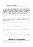 전국공무원노동조합 대구지역본부 남구지부 중구지부 성명서]... 권위를 스스로 짓밟고 의원으로서 품위를 내팽개친 함량미달 의원을 즉각 징계하라.