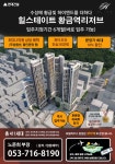 전국공무원노동조합 대구지역본부 달서구지부 대구 수성구 34평형 최대2억 혜택 [분양중] - 모델하우스 초대 합니다.