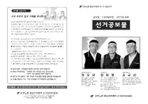 전국공무원노동조합 세종충남지역본부 당진시지부 민주노총 충남본부 제4기 임원선거 후보 공보물