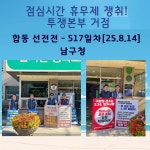 전국공무원노동조합 대구지역본부 동구지부 점심시간휴무제쟁취 투쟁본부 거점 합동 선전전 - 517일차