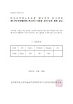 전국공무원노동조합 대구지역본부 동구지부 [선거관리위원회]제13기 지부장 선거 당선 결정 공고