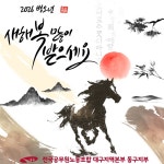 전국공무원노동조합 대구지역본부 동구지부 새해 복 많이 받으세요.