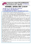 전국공무원노동조합 교육청본부 대구교육청지부