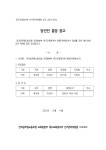전국공무원노동조합 교육청본부 대구교육청지부 대구교육청지부 임원(지부장) 선거 결과 공고