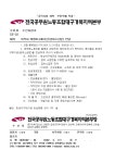 전국공무원노동조합 대구지역본부 [본부공문] 복직자 희생자구제기금(급여소급분) 반납