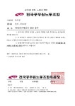 전국공무원노동조합 대구지역본부 [조합공문] 희생자구제심사 결과 송부