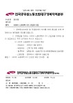 전국공무원노동조합 대구지역본부 [본부공문]사이버 노동대학 9기 신입생 모집
