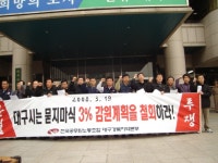 전국공무원노동조합 대구지역본부