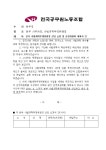 전국공무원노동조합 대구지역본부 [조합공문] 본부 사법개혁투쟁위원장 선임 요청 및 운영위원회 개최의 건