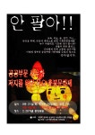 전국공무원노동조합 대구지역본부 [본부공문]공공부문 사유화, 시장화 저지를 위한 제2차 촛불문화제 참가 요청 