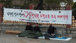 전국공무원노동조합 대구지역본부 낙하산인사 반대 도청앞 시위 (27일차)