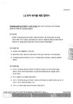 전국공무원노동조합 대구지역본부 공무원노조 대구본부- LG전자 복지몰 제휴 협약서