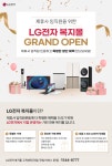 전국공무원노동조합 대구지역본부 LG전자 복지몰 제휴 협약 안내