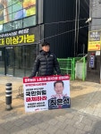 전국공무원노동조합 대구지역본부 윤석열 퇴진! 국민의힘 해체! 국민의힘 국회의원 규탄 최은석 지역구 사무실 앞 1인시위 (2024.12.10 ~ 13)