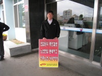 전국공무원노동조합 강원지역본부 동해시지부 노조탄압 분쇄! 민주노조 사수! 1인시위 - 10일차