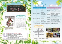 전국공무원노동조합 강원지역본부 동해시지부 2010년 어린이날 한마당 큰 잔치 - 얘들아, 놀자!