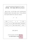 전국공무원노동조합 강원지역본부 동해시지부 제7대 지부장, 사무국장 입후보자 등록공고