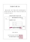 전국공무원노동조합 강원지역본부 동해시지부 제7대 지부장, 사무국장 선거 투표용지 모형 공고
