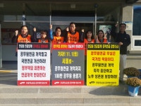 전국공무원노동조합 강원지역본부 동해시지부 공무원연금 개악저지! 출근투쟁 - 41일차 (삼화동주민센터)