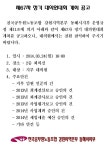 전국공무원노동조합 강원지역본부 동해시지부 제67차 정기 대의원대회 개최 공고