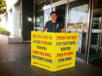 전국공무원노동조합 강원지역본부 동해시지부 연금개악 저지 결의대회 참가 1인시위 (2014.05.30~06.27/시청현관)-1