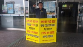 전국공무원노동조합 강원지역본부 동해시지부 연금개악 저지 결의대회 참가 1인시위 (2014.05.30~06.27/시청현관)-1