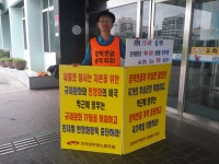 전국공무원노동조합 강원지역본부 동해시지부 연금개악 저지 결의대회 참가 1인시위 (2014.05.30~06.27/시청현관)-1