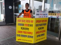 전국공무원노동조합 강원지역본부 동해시지부 연금개악 저지 결의대회 참가 1인시위 (2014.05.30~06.27/시청현관)-1