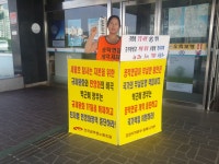 전국공무원노동조합 강원지역본부 동해시지부 연금개악 저지 결의대회 참가 1인시위 (2014.05.30~06.27/시청현관)-2