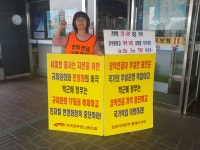 전국공무원노동조합 강원지역본부 동해시지부 연금개악 저지 결의대회 참가 1인시위 (2014.05.30~06.27/시청현관)-2