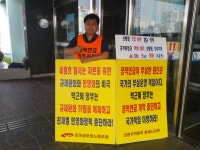 전국공무원노동조합 강원지역본부 동해시지부 연금개악 저지 결의대회 참가 1인시위 (2014.05.30~06.27/시청현관)-2
