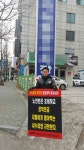 전국공무원노동조합 강원지역본부 동해시지부 공무원연금 개악저지! 조합원 1인시위(41일차) / 새누리당 규탄시위(43일차)