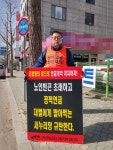 전국공무원노동조합 강원지역본부 동해시지부 공무원연금 개악저지! 조합원 출근시위(67일차) / 새누리당 규탄시위(69일차)