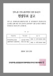 전국공무원노동조합 강원지역본부 동해시지부