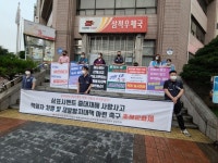 전국공무원노동조합 강원지역본부 동해시지부 삼표시멘트 촛불문화제(2020.08.05/삼척우체국앞)