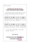 전국공무원노동조합 강원지역본부 동해시지부 제13대 지부장 사무국장 입후보자 등록공고