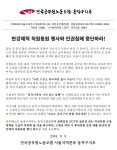 전국공무원노동조합 서울지역본부 동작구지부 반강제적 직원동원 행사 및 인권침해 중단하라!