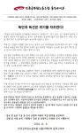 전국공무원노동조합 서울지역본부 동작구지부 독단과 독선은 위기를 자초한다. 