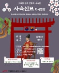 전국공무원노동조합 서울지역본부 동작구지부 사육신묘 역사 탐방에 초대합니다. 