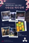 전국공무원노동조합 서울지역본부 동작구지부 사육신묘 역사산책 결과 