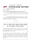 전국공무원노동조합 대구지역본부 서구지부 31차 전국 대의원대회 결정사항이행 촉구및 공개사과 요구 하였네요 잘 나가는 본부는 틀리네요... 
