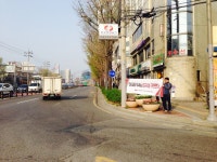 전국공무원노동조합 대구지역본부 달성군지부 낙하산 인사 저지 지부별 현수막 피켓팅 화원삼거리 - 1일차