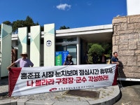 전국공무원노동조합 대구지역본부 달성군지부 대구시장·구청장·군수 정책협의회 대응 투쟁