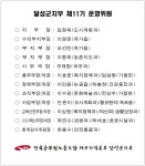 달성군청 구내식당 운영위원회 | 전국공무원노동조합 대구지역본부 달성군지부 달성군지부 제11기 운영위원 공고